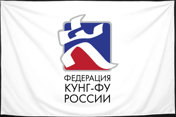 Флаг: Федерация кунг-фу России